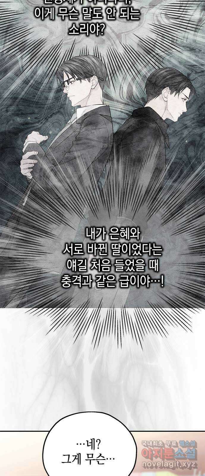 사랑은 없는 것처럼 25화 43