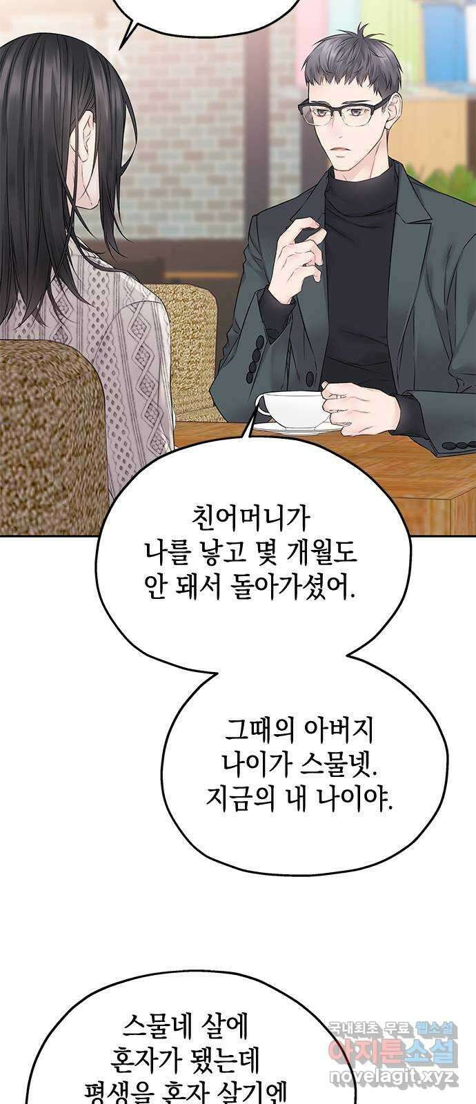 사랑은 없는 것처럼 25화 44