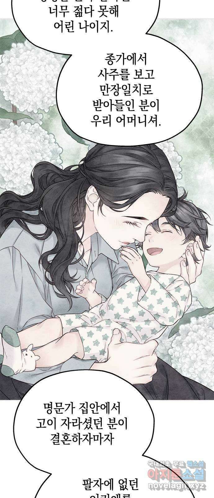 사랑은 없는 것처럼 25화 45