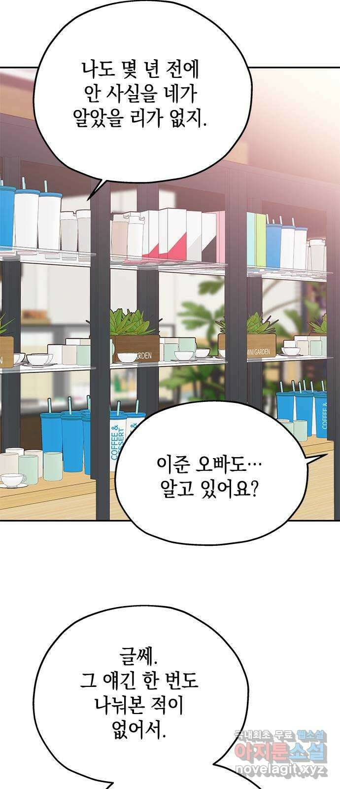 사랑은 없는 것처럼 25화 47