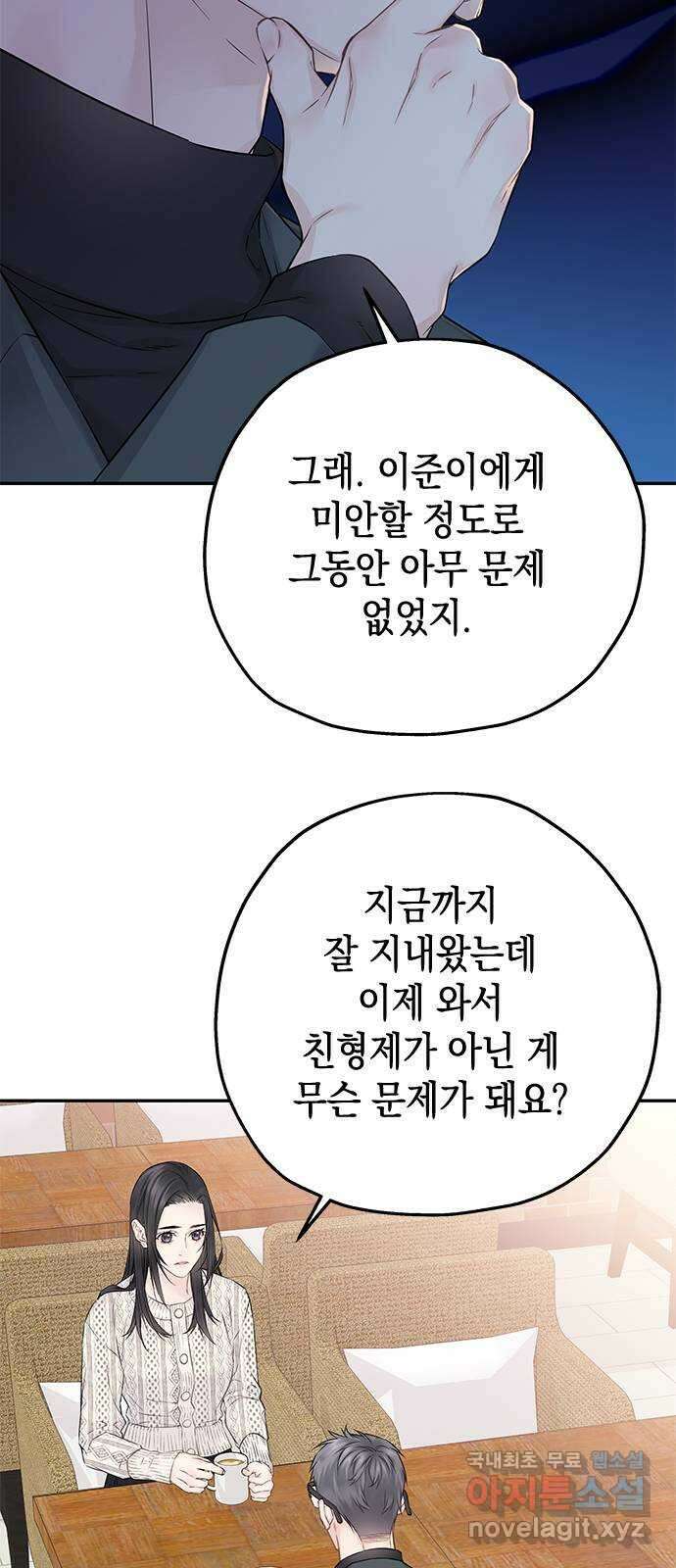 사랑은 없는 것처럼 25화 49