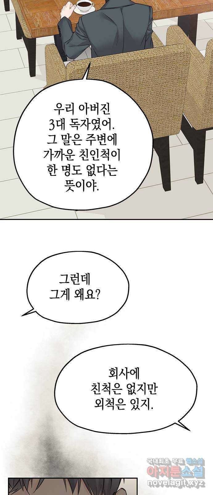 사랑은 없는 것처럼 25화 50