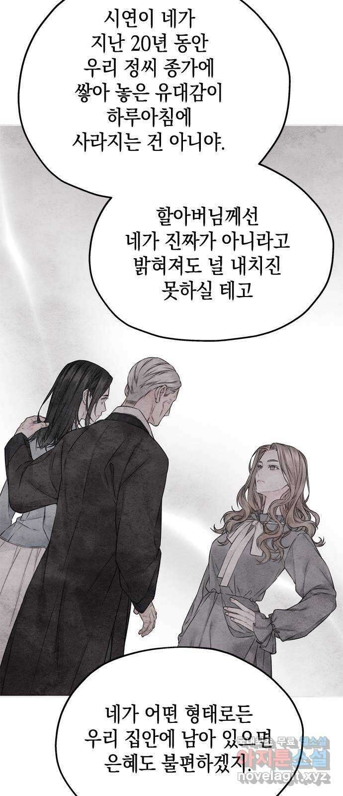 사랑은 없는 것처럼 25화 56