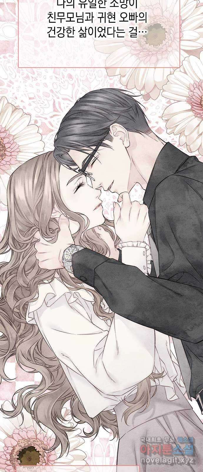 사랑은 없는 것처럼 25화 59