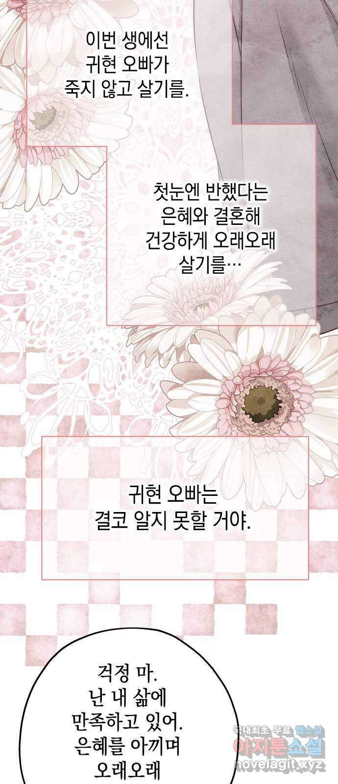 사랑은 없는 것처럼 25화 60