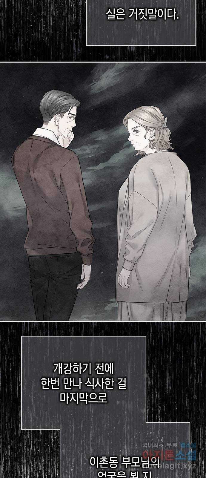 사랑은 없는 것처럼 25화 74