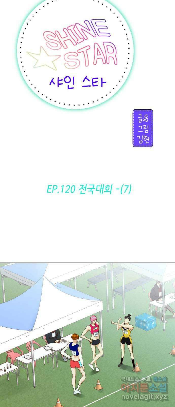 샤인 스타 EP. 120 전국대회 -(7) 16