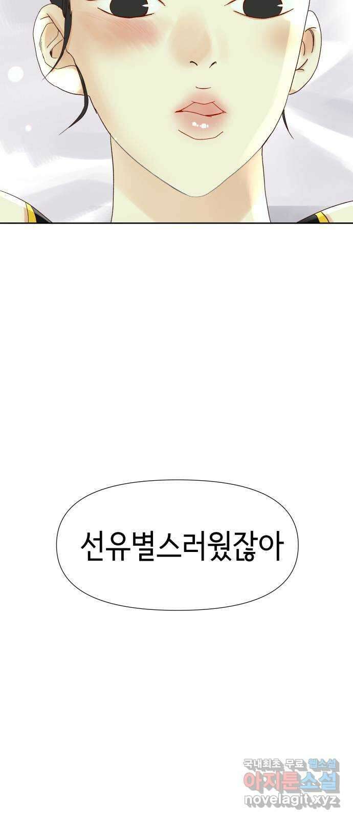 샤인 스타 EP. 120 전국대회 -(7) 77