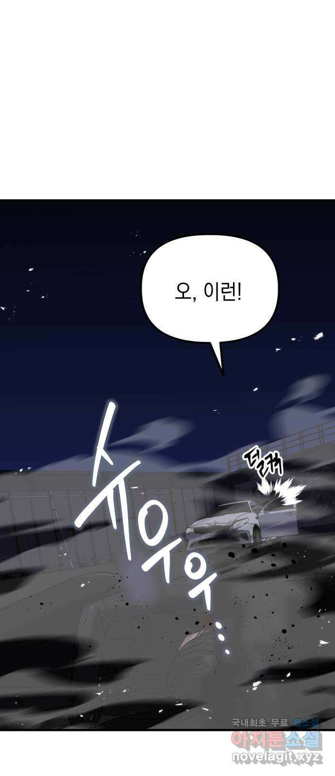 킬링킬러 48화 무적 6