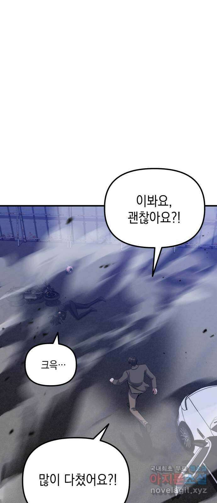 킬링킬러 48화 무적 7