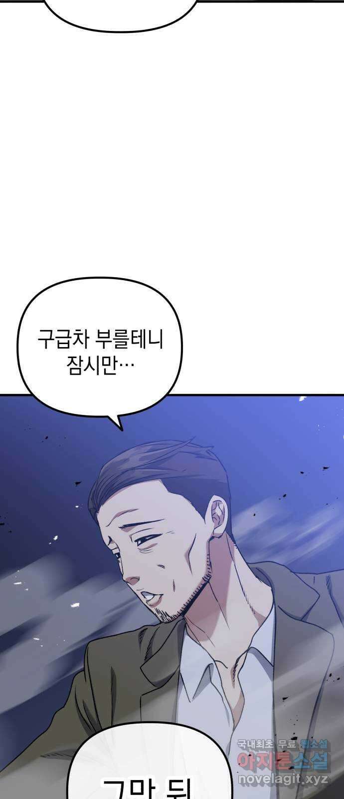 킬링킬러 48화 무적 8