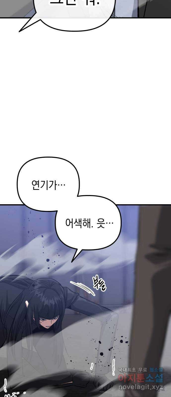 킬링킬러 48화 무적 9