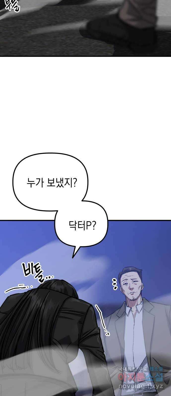 킬링킬러 48화 무적 10