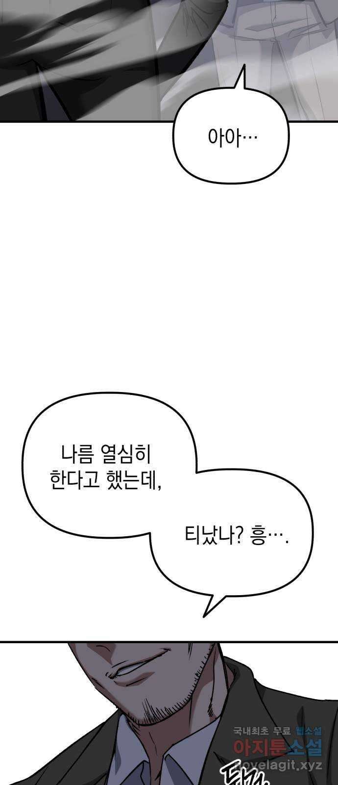 킬링킬러 48화 무적 11