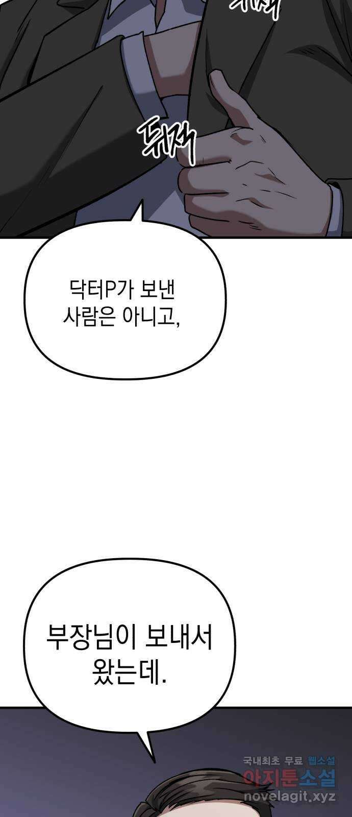 킬링킬러 48화 무적 12