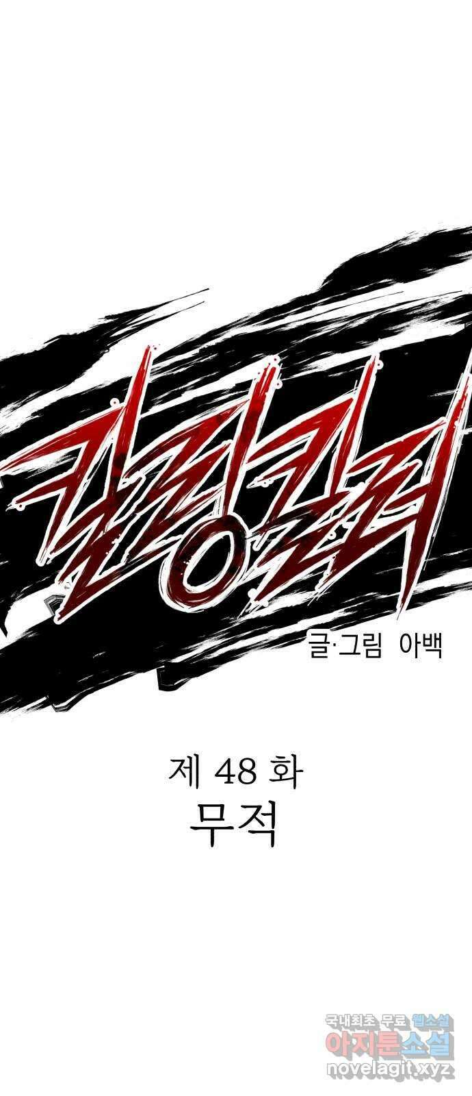 킬링킬러 48화 무적 20