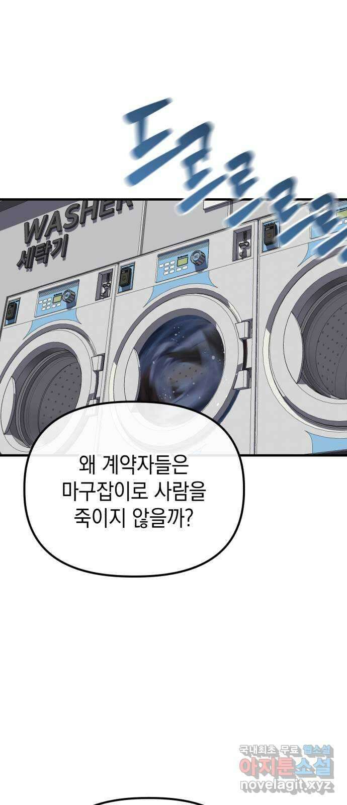 킬링킬러 48화 무적 21