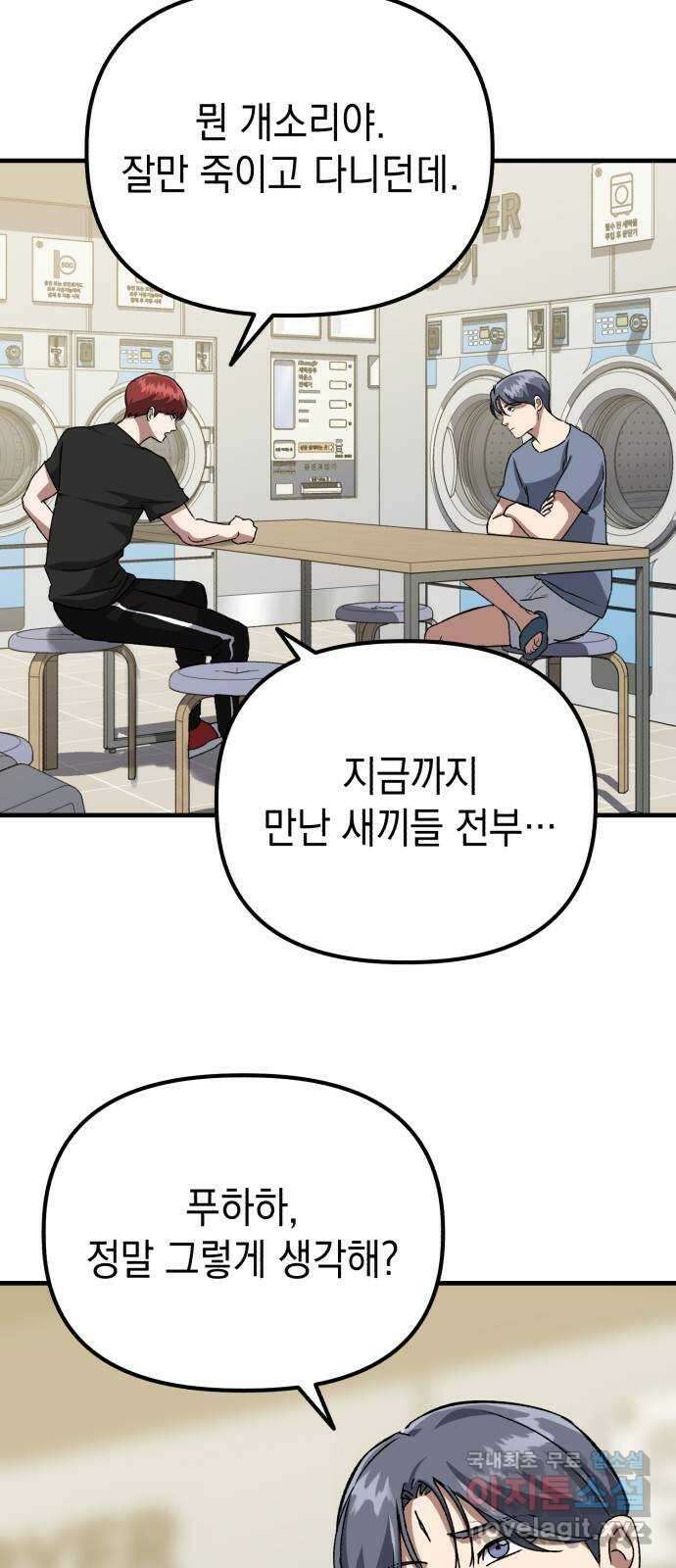 킬링킬러 48화 무적 22