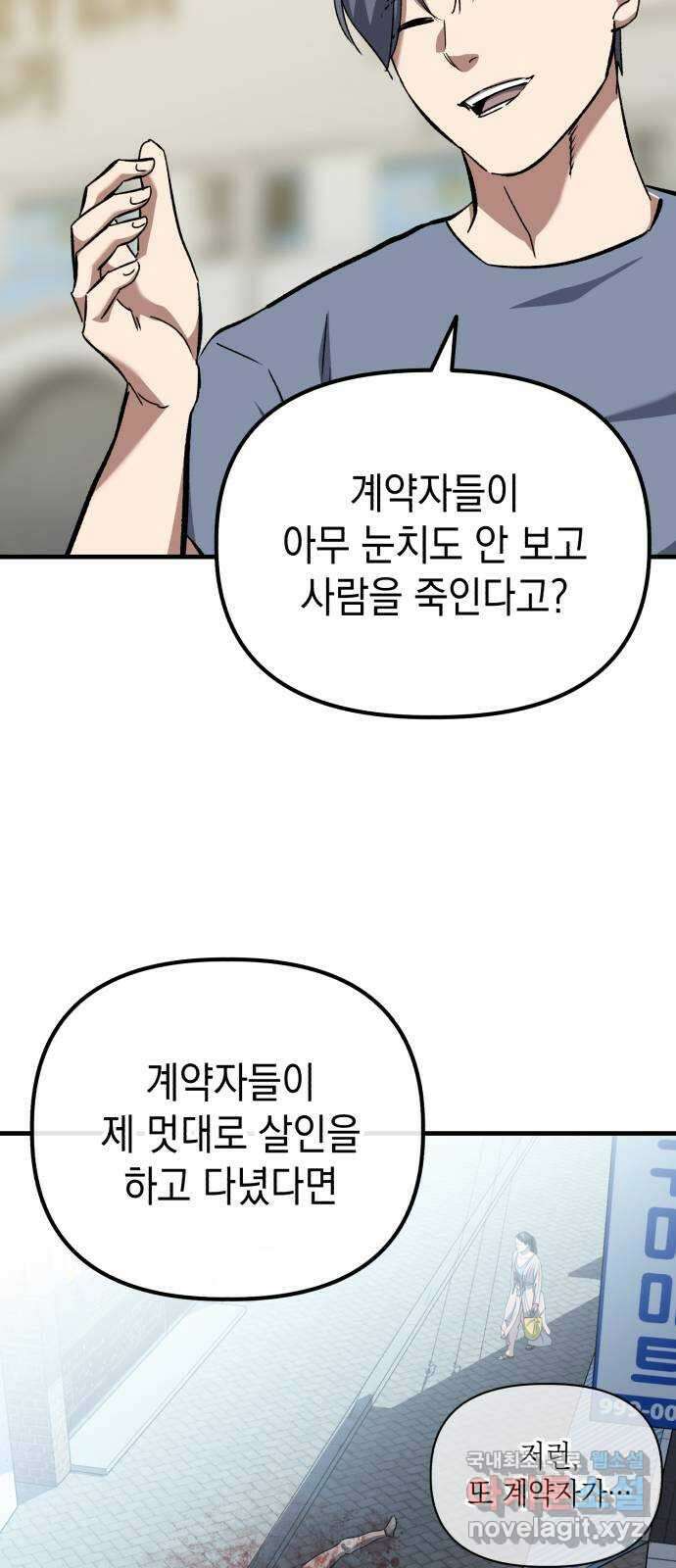 킬링킬러 48화 무적 23