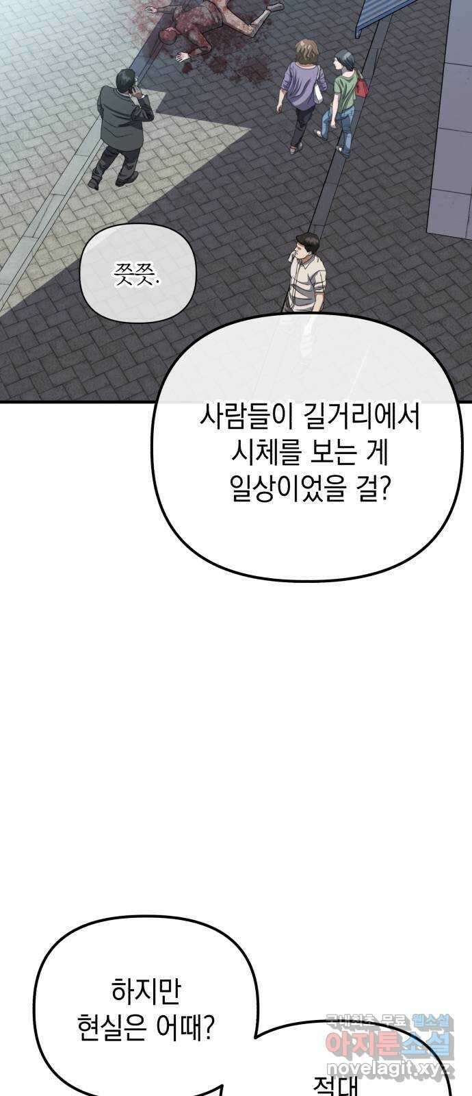 킬링킬러 48화 무적 24