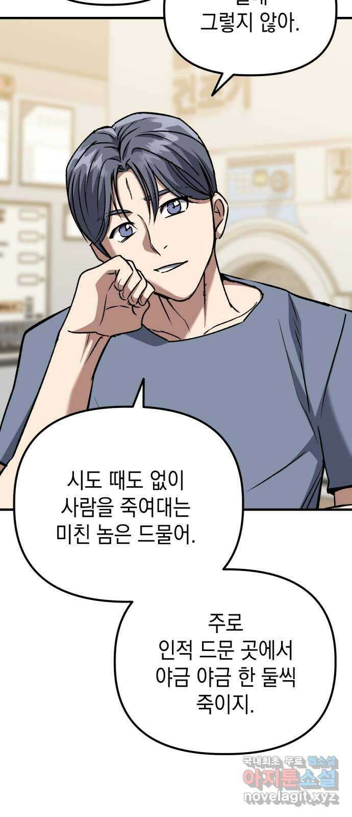 킬링킬러 48화 무적 25