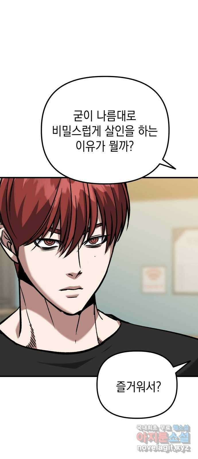 킬링킬러 48화 무적 26
