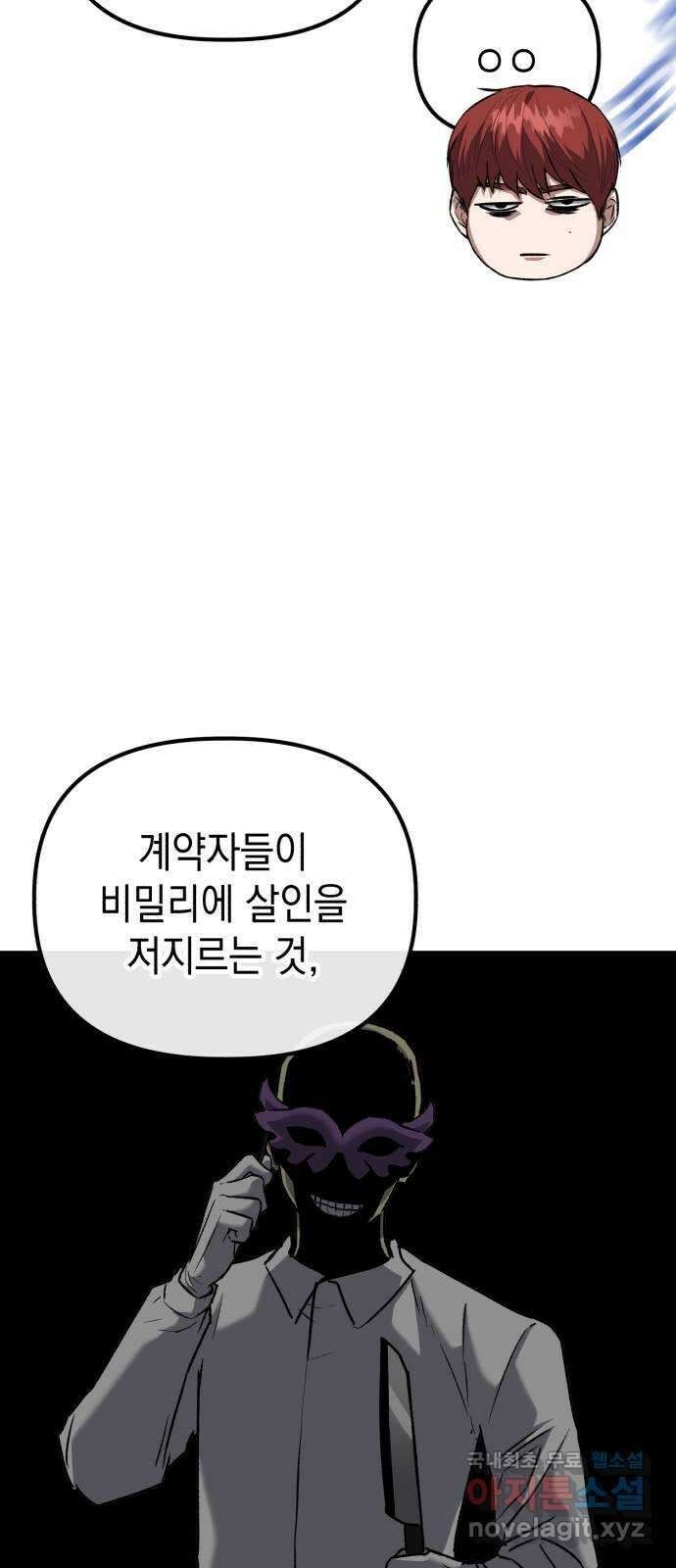 킬링킬러 48화 무적 28