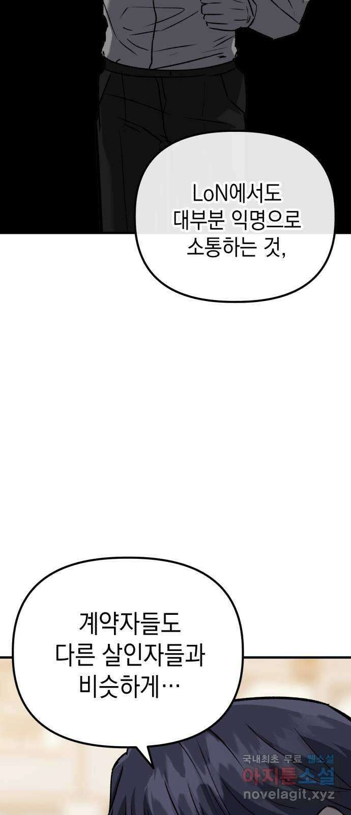 킬링킬러 48화 무적 29