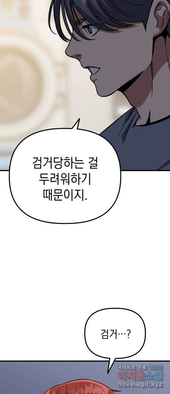 킬링킬러 48화 무적 30