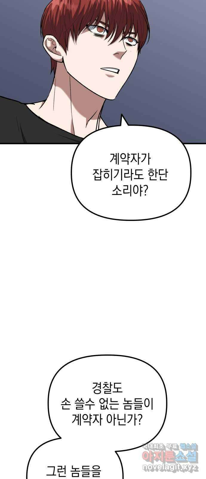킬링킬러 48화 무적 31