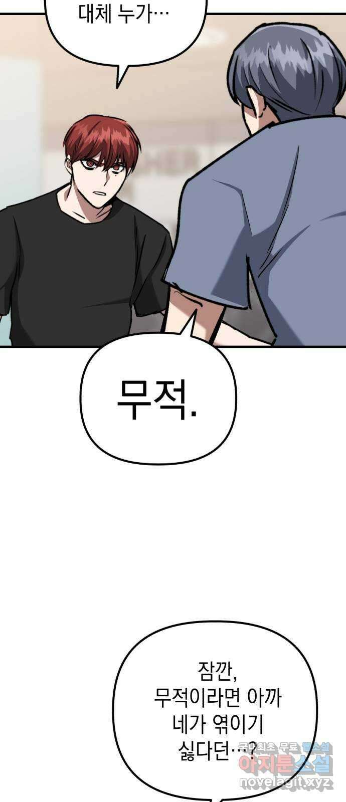 킬링킬러 48화 무적 32