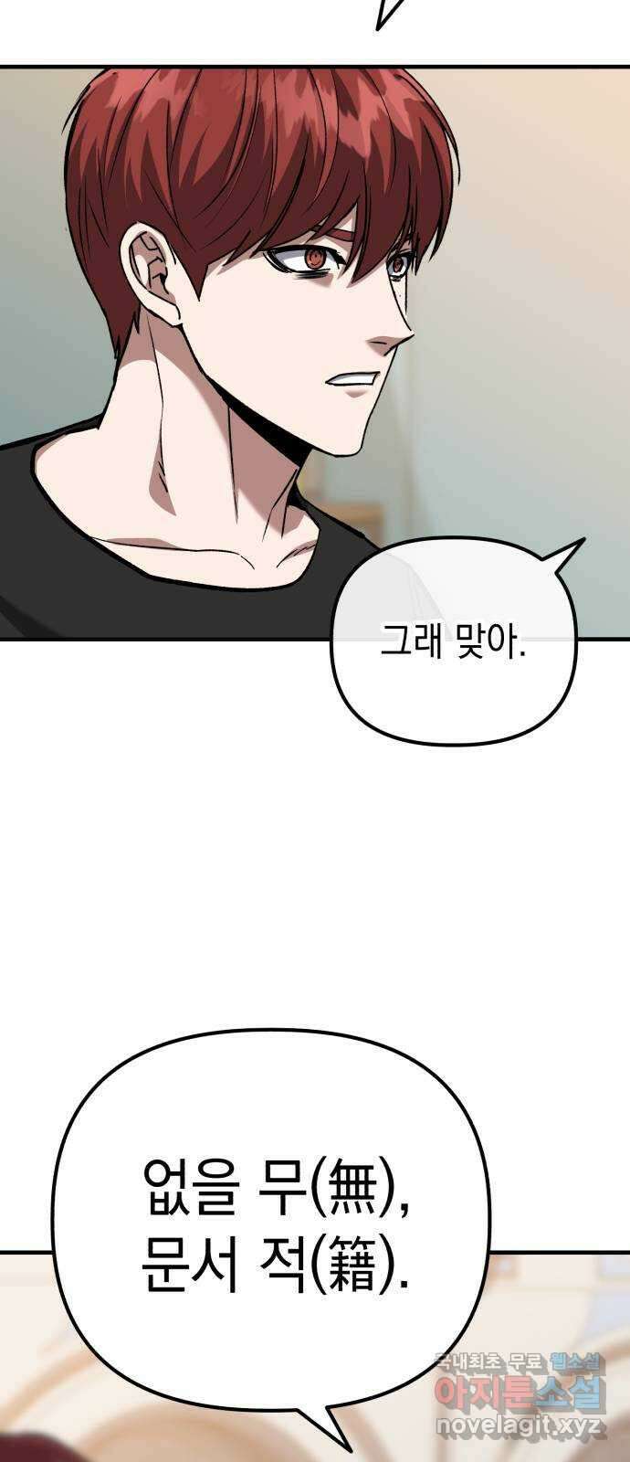 킬링킬러 48화 무적 33
