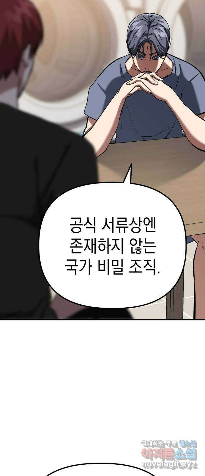 킬링킬러 48화 무적 34
