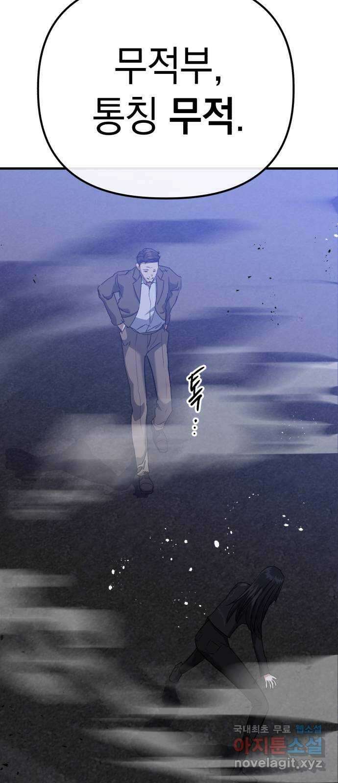 킬링킬러 48화 무적 35