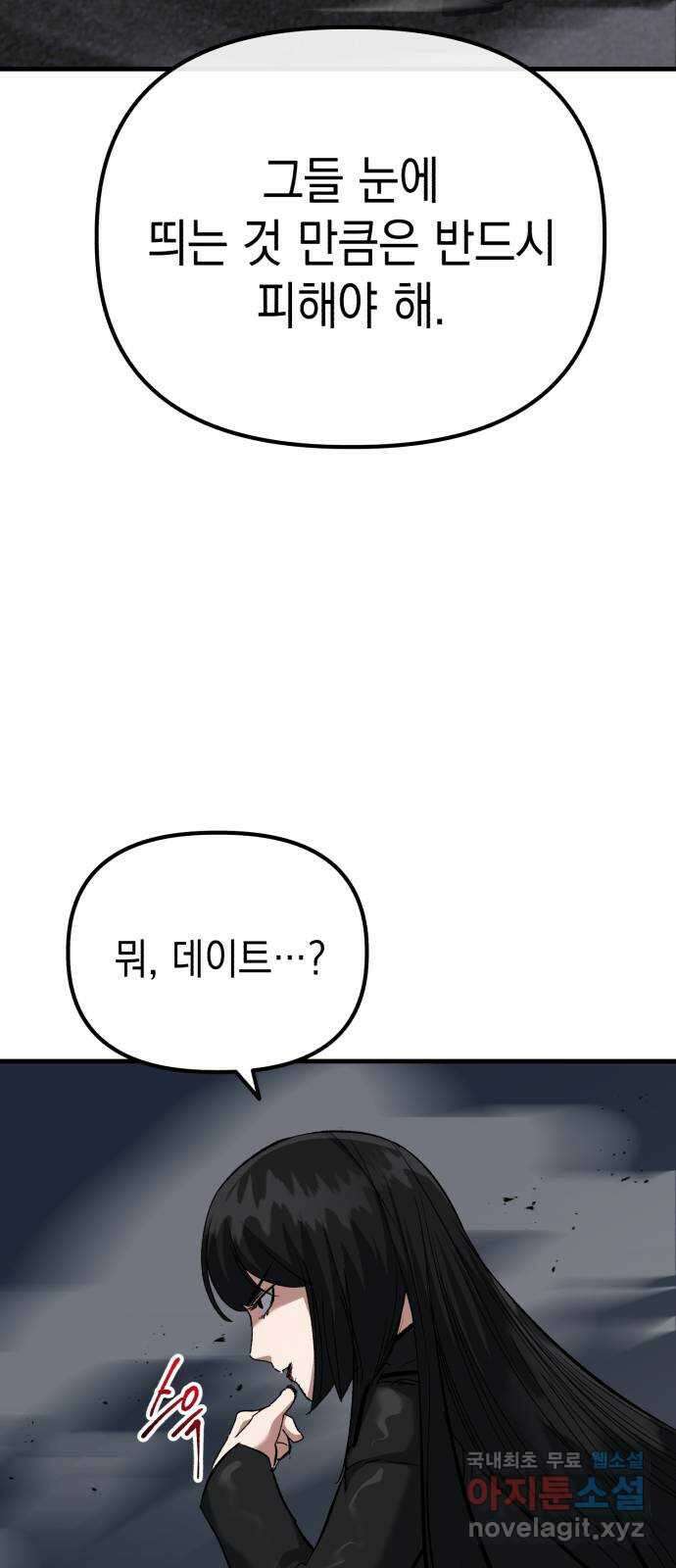 킬링킬러 48화 무적 36