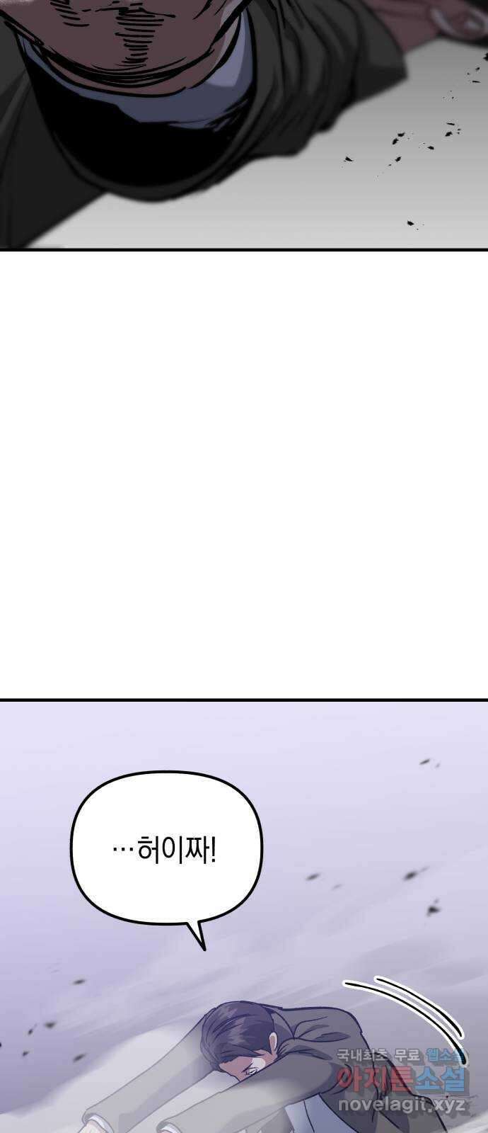킬링킬러 48화 무적 54