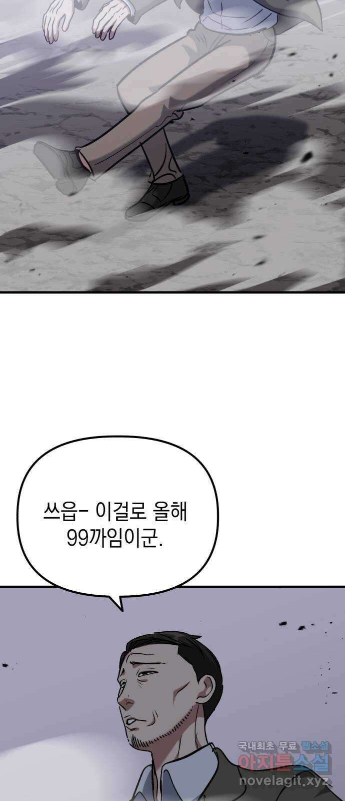 킬링킬러 48화 무적 55