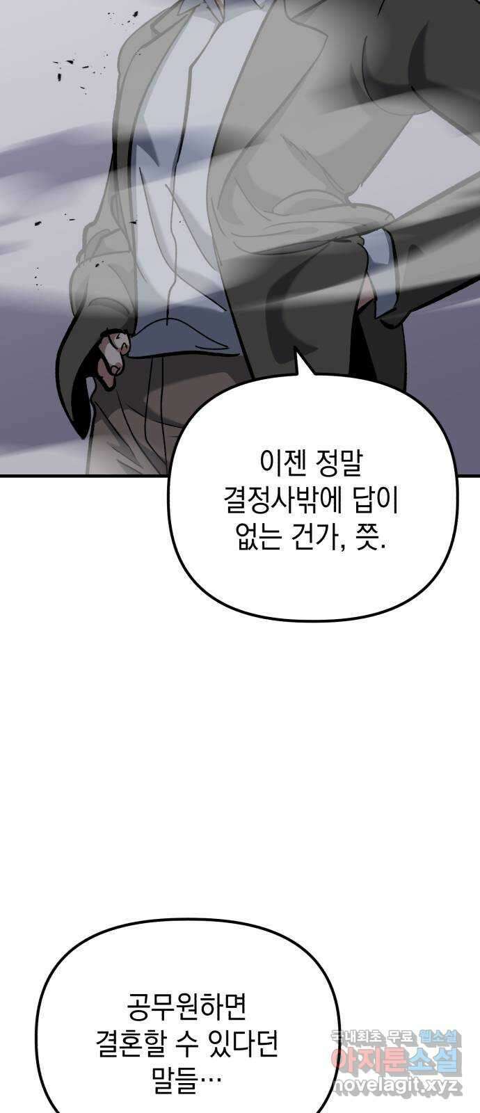 킬링킬러 48화 무적 56
