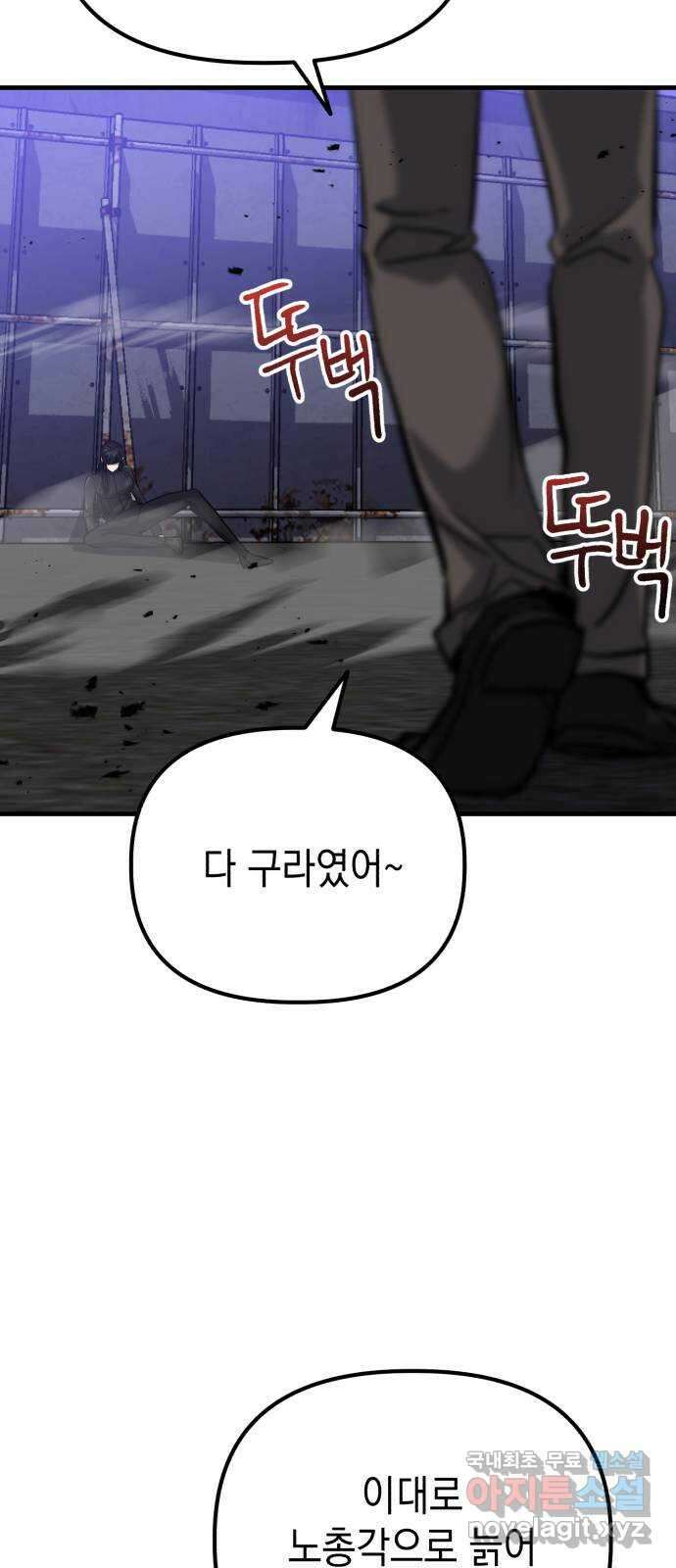 킬링킬러 48화 무적 57
