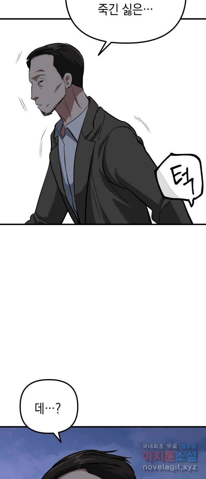 킬링킬러 48화 무적 58