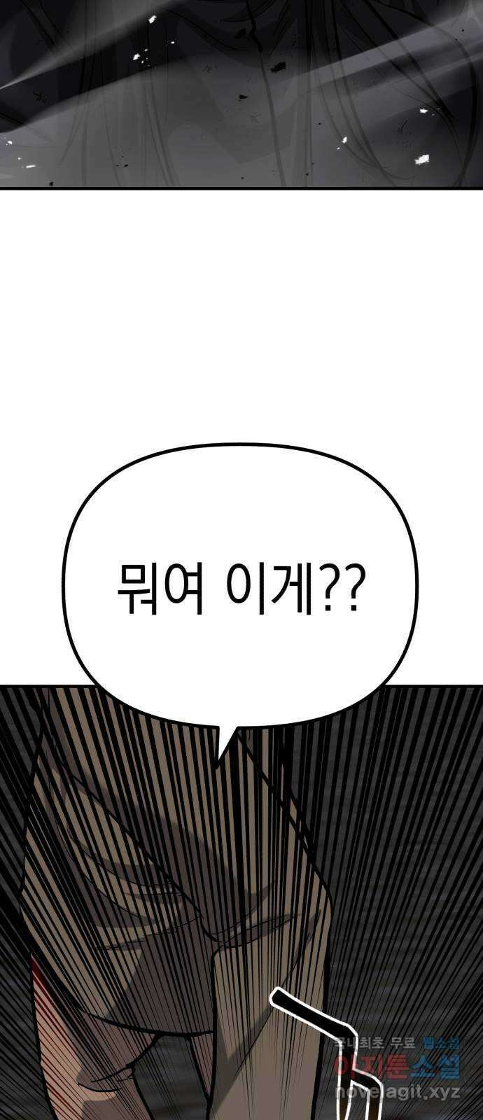 킬링킬러 48화 무적 60
