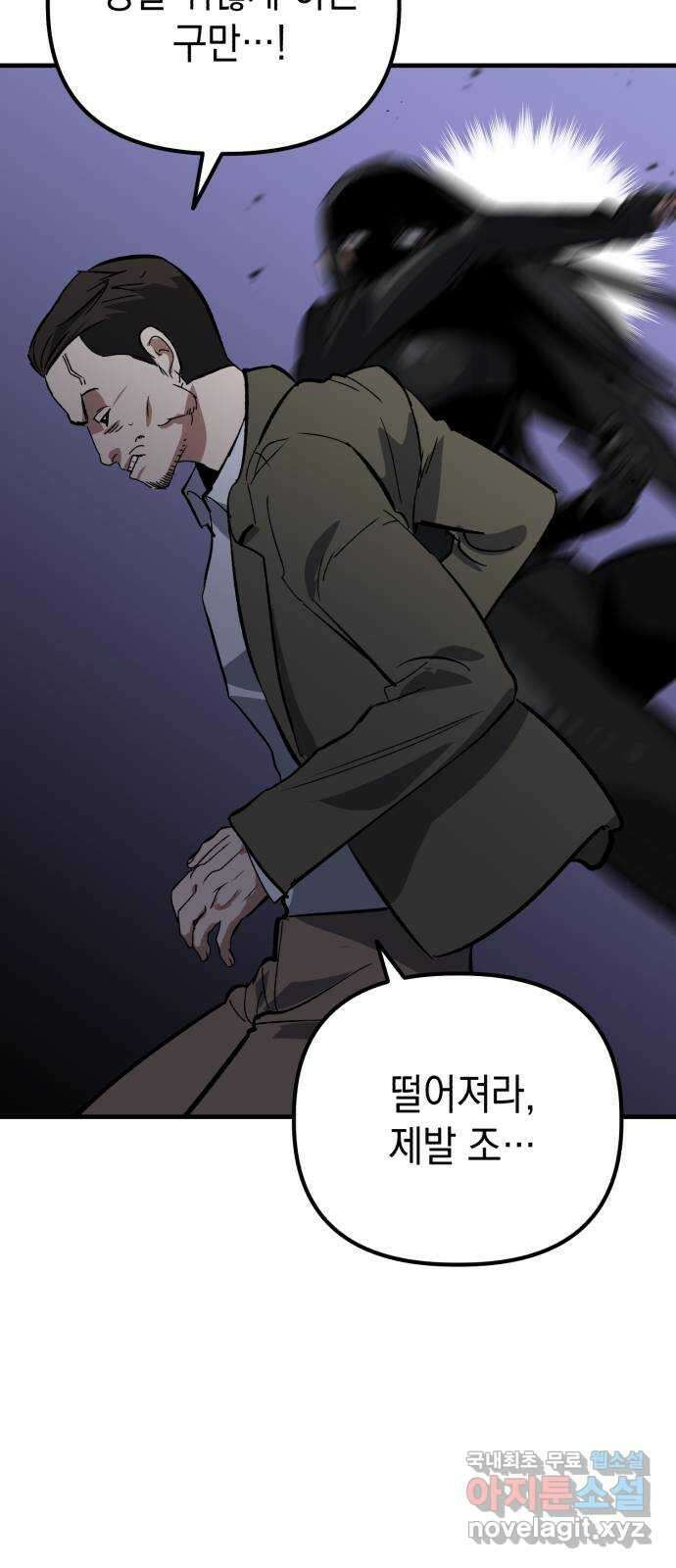 킬링킬러 48화 무적 63