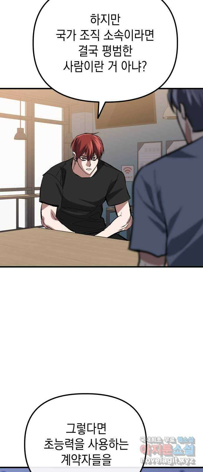 킬링킬러 48화 무적 66