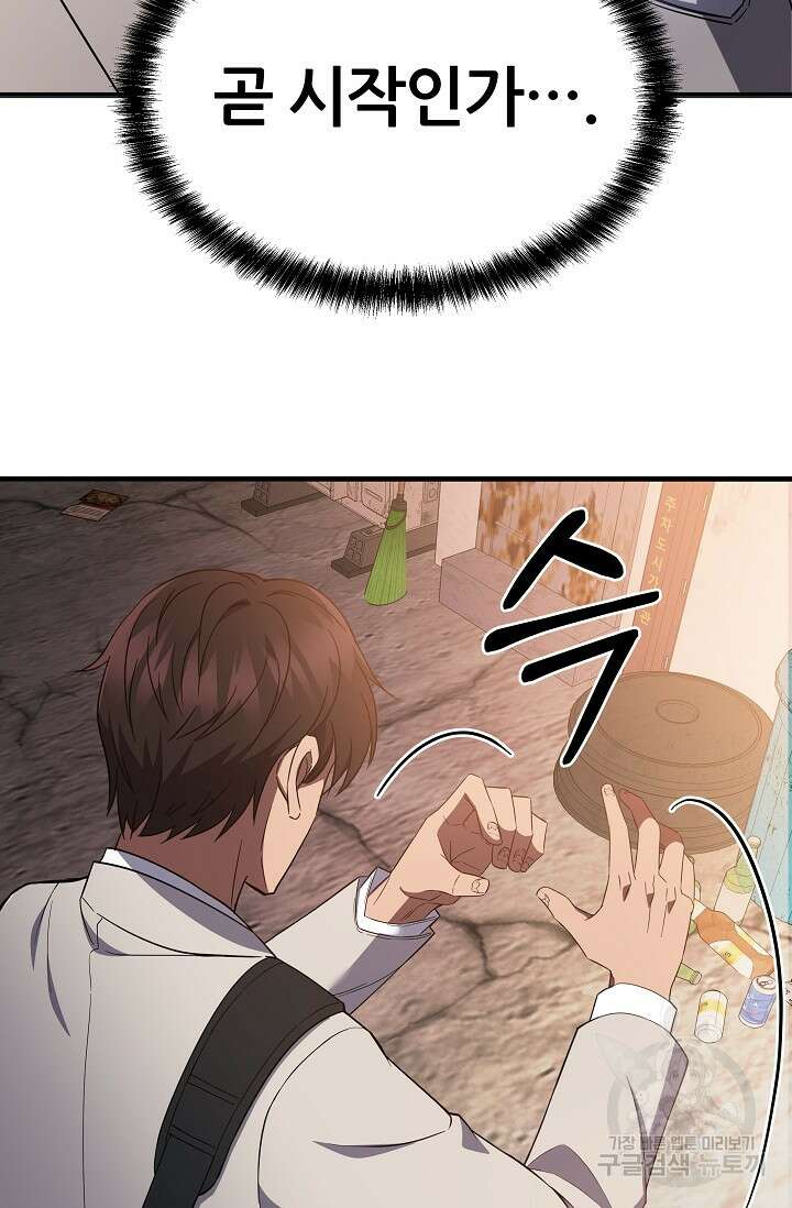 전신의 새벽 3화 3