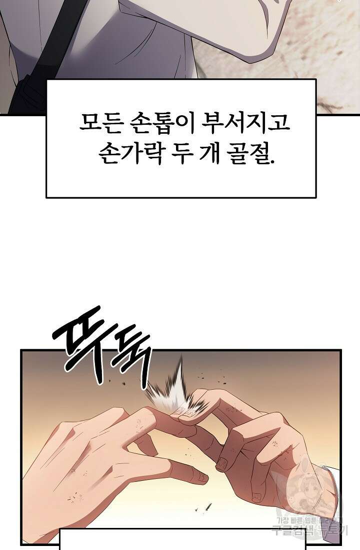 전신의 새벽 3화 4