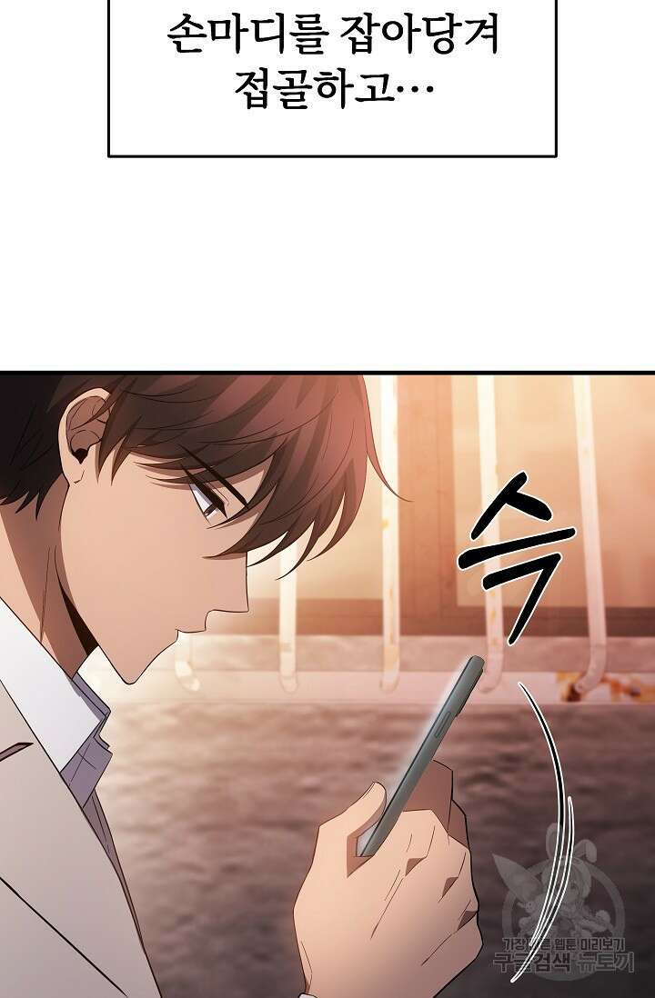 전신의 새벽 3화 5