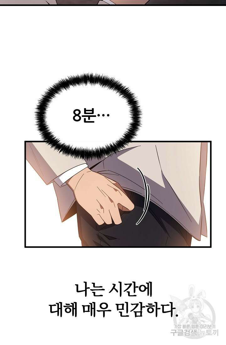 전신의 새벽 3화 6