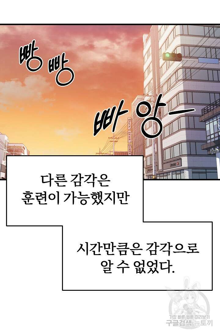 전신의 새벽 3화 7