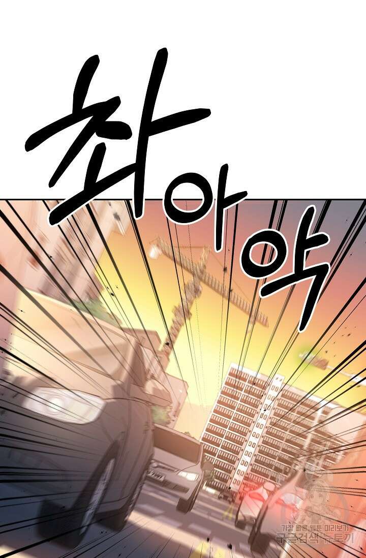 전신의 새벽 3화 8
