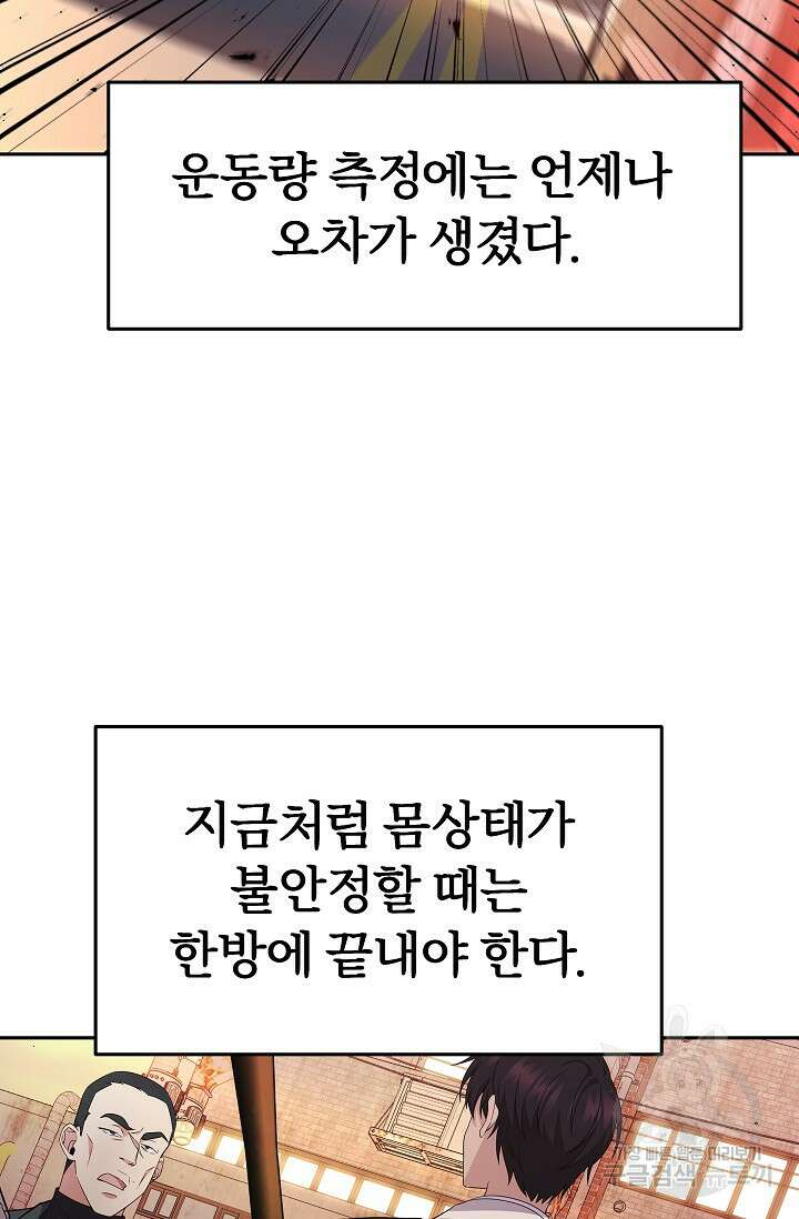 전신의 새벽 3화 9